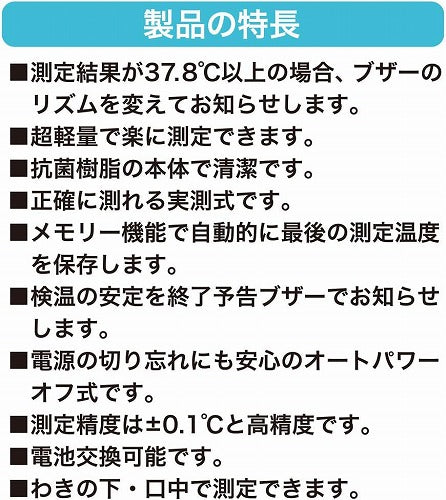 オーム電子体温計 Mr．Check 高熱お知らせブザー付き MT418－BWC2W 08－0691 OHM