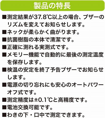 オーム 体温計 MT219－BWC2W  曲がる電子体温計 Mr．Check 高熱お知らせブザー付き