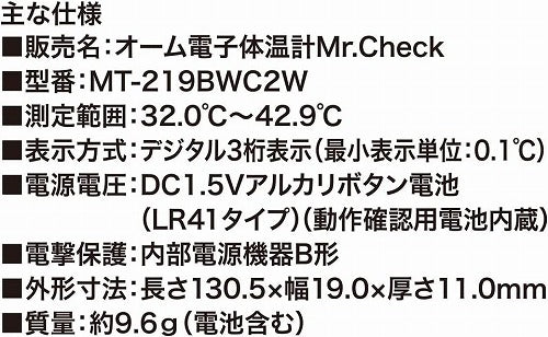 オーム 体温計 MT219－BWC2W  曲がる電子体温計 Mr．Check 高熱お知らせブザー付き