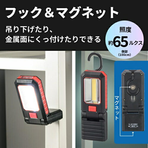 オーム電機 多目的作業ライト 120ルーメン 吊り下げフック付 SL-W150R6C