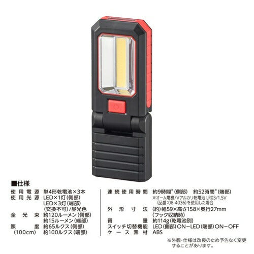 オーム電機 多目的作業ライト 120ルーメン 吊り下げフック付 SL-W150R6C