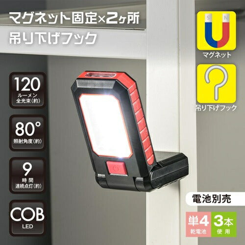 オーム電機 多目的作業ライト 120ルーメン 吊り下げフック付 SL-W150R6C
