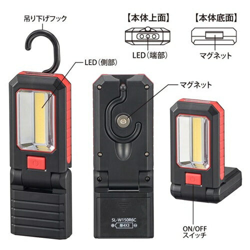 オーム電機 多目的作業ライト 120ルーメン 吊り下げフック付 SL-W150R6C