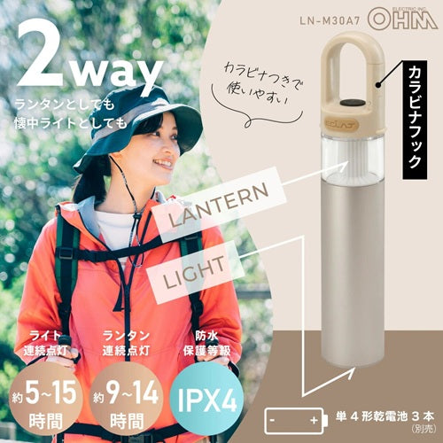 オーム電機 アルミランタンライト 3色調色 2段階調光 LN-M30A7
