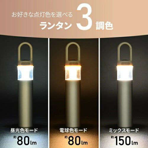 オーム電機 アルミランタンライト 3色調色 2段階調光 LN-M30A7