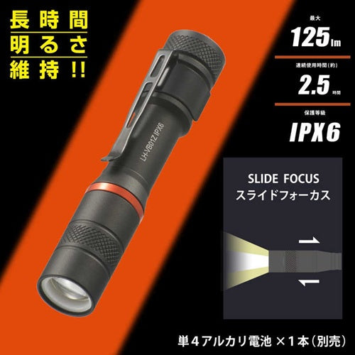 オーム電機 LEDフラッシュライト 125ルーメン ブラック LH-VB01Z-K