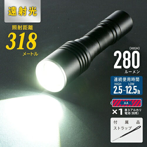 オーム電機 OHM LEDフラッシュライト LHA-LD2A1F-K 280lm 防水