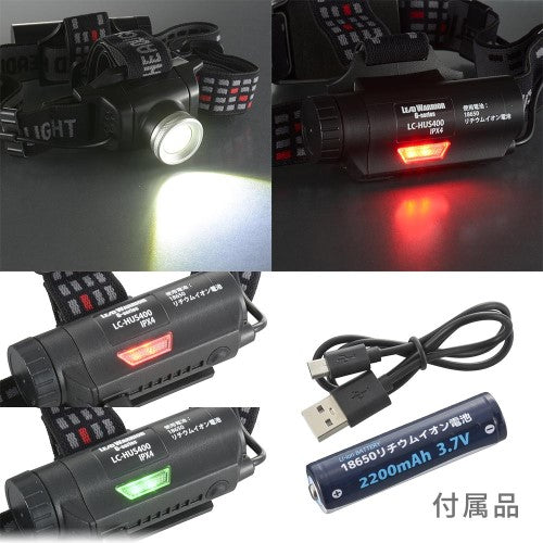 LEDヘッドライト USB充電式 リードウォーリア 400ルーメン オーム LC-HUS400-K