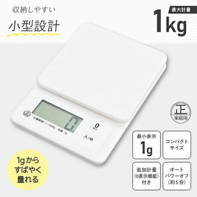 クッキングスケール 1kg計 ホワイト オーム COK-S101-W