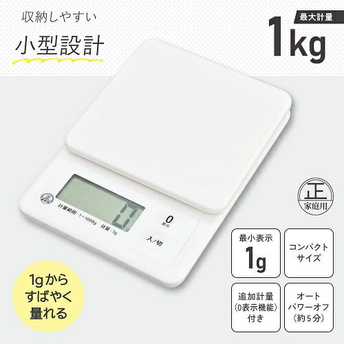 クッキングスケール 1kg計 ホワイト オーム COK-S101-W