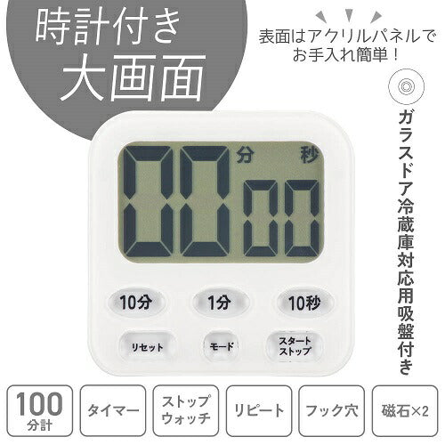 時計付き大画面デジタルタイマー ホワイト オーム COK-T141-W