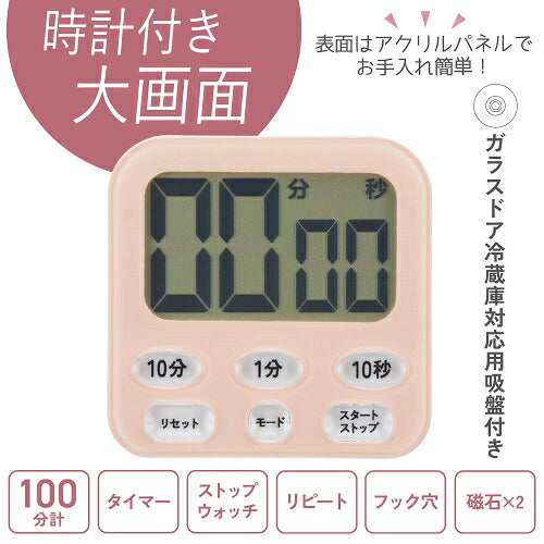 時計付き大画面デジタルタイマー ピンク オーム COK-T141-P