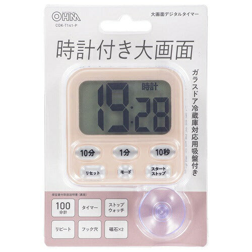 時計付き大画面デジタルタイマー ピンク オーム COK-T141-P