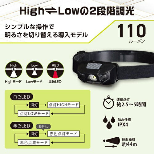 LEDヘッドランプ 110ルーメン オーム電機 LC-11A7