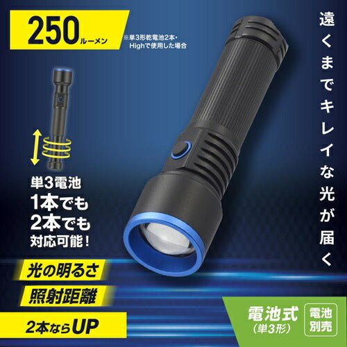 GLEDライト 単3電池式 250ルーメン オーム電機 LHA-P25A5