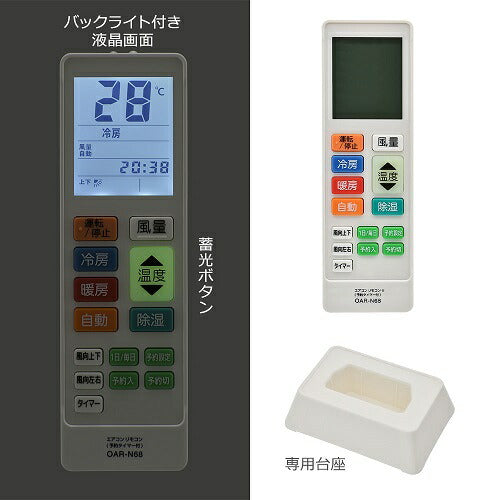 エアコン用リモコン センサーライト付き オーム電機 OAR-N68