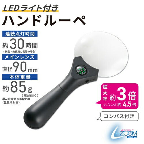 オーム電機 L-ZOOM LEDライト付 ハンドルーペ 約3倍 直径90mm LH-M10HL90A
