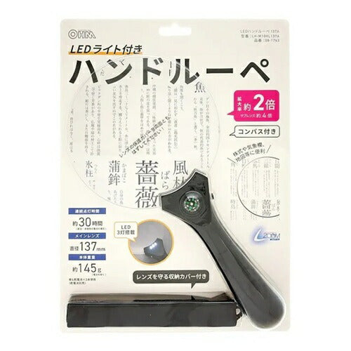 オーム電機 L-ZOOM LEDライト付 ハンドルーペ 約2倍 直径137mm LH-M10HL137A