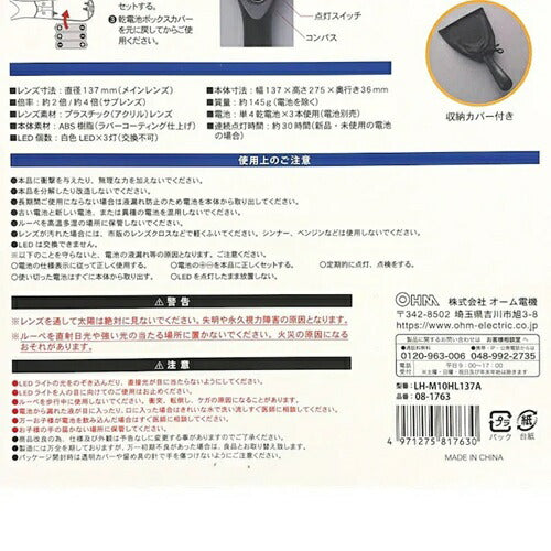 オーム電機 L-ZOOM LEDライト付 ハンドルーペ 約2倍 直径137mm LH-M10HL137A