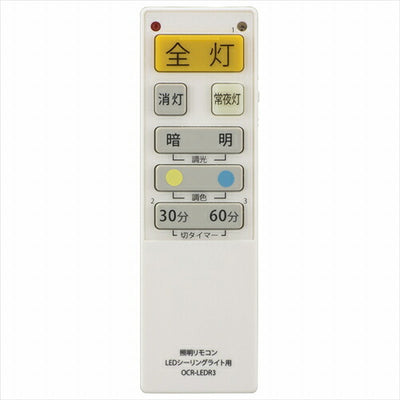 オーム電機 LEDシーリングライト専用 照明リモコン 国内9メーカー対応 調光機能対応 OCR－LEDR3 08－3097 OHM