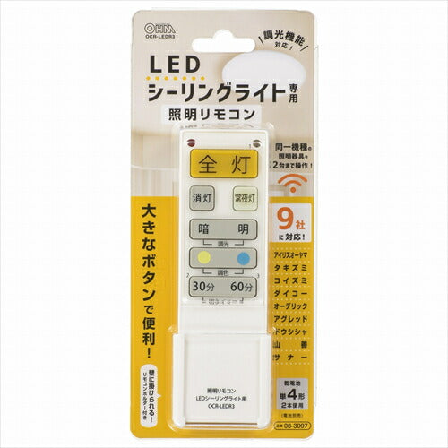 オーム電機 LEDシーリングライト専用 照明リモコン 国内9メーカー対応 調光機能対応 OCR－LEDR3 08－3097 OHM