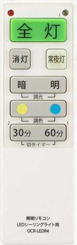 オーム電機 シーリングライトリモコン LEDシーリングライト専用 照明リモコン 国内6メーカー対応 調光機能対応 OCR－LERD4 08－3098 OHM