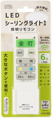 オーム電機 シーリングライトリモコン LEDシーリングライト専用 照明リモコン 国内6メーカー対応 調光機能対応 OCR－LERD4 08－3098 OHM