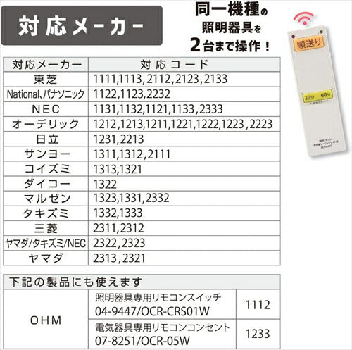 オーム電機 シーリングライトリモコン 蛍光灯シーリングライト専用 照明リモコン 国内13メーカー対応 OCR－FLCR3 08－3099 OHM