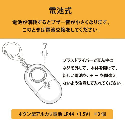防犯ブザー 赤色LEDライト付 大音量85dB オーム電機 OSE-MSA812W OHM オーム電機 防犯ブザー 赤色LEDライト付 ホワイト OSE-MSA812W 85dB 大音量 点滅ライト ランドセル 登下校 通学 通勤 護身 警告灯