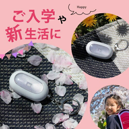 防犯ブザー 赤色LEDライト付 大音量85dB オーム電機 OSE-MSA812W OHM オーム電機 防犯ブザー 赤色LEDライト付 ホワイト OSE-MSA812W 85dB 大音量 点滅ライト ランドセル 登下校 通学 通勤 護身 警告灯