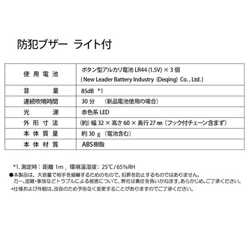 防犯ブザー 赤色LEDライト付 大音量85dB オーム電機 OSE-MSA812W OHM オーム電機 防犯ブザー 赤色LEDライト付 ホワイト OSE-MSA812W 85dB 大音量 点滅ライト ランドセル 登下校 通学 通勤 護身 警告灯