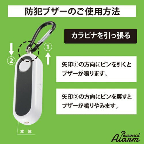 防犯ブザー 大音量85dB カラビナ・LEDライト付 オーム電機 OSE-MSA814W OHM オーム電機 防犯ブザー カラビナ・LEDライト付 ホワイト OSE-MSA814W 85dB 大音量 ベルト固定 ランドセル 通学 通勤 護身 小型