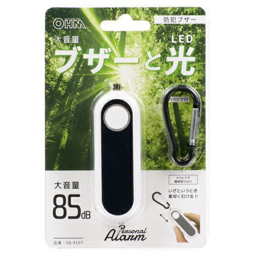 防犯ブザー 大音量85dB カラビナ・LEDライト付 オーム電機 OSE-MSA814W OHM オーム電機 防犯ブザー カラビナ・LEDライト付 ホワイト OSE-MSA814W 85dB 大音量 ベルト固定 ランドセル 通学 通勤 護身 小型