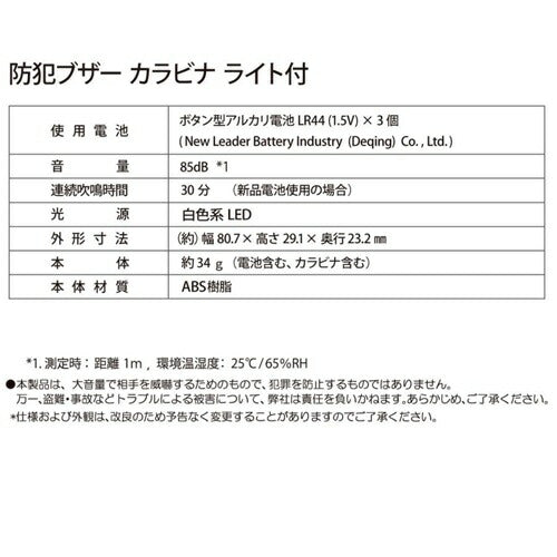 防犯ブザー 大音量85dB カラビナ・LEDライト付 オーム電機 OSE-MSA814W OHM オーム電機 防犯ブザー カラビナ・LEDライト付 ホワイト OSE-MSA814W 85dB 大音量 ベルト固定 ランドセル 通学 通勤 護身 小型