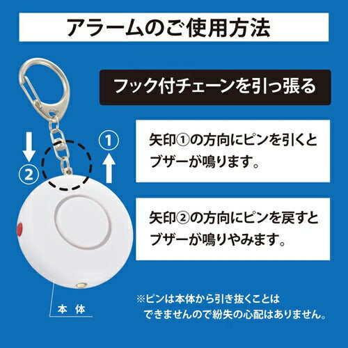 防犯ブザー 白色LEDライト付 大音量85dB オーム電機 OSE-MSA720W OHM オーム電機 防犯ブザー 白色LEDライト付 ホワイト OSE-MSA720W 85dB 大音量 電池式 ランドセル 登下校 通学 通勤 護身 夜道 安心