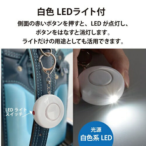 防犯ブザー 白色LEDライト付 大音量85dB オーム電機 OSE-MSA720W OHM オーム電機 防犯ブザー 白色LEDライト付 ホワイト OSE-MSA720W 85dB 大音量 電池式 ランドセル 登下校 通学 通勤 護身 夜道 安心