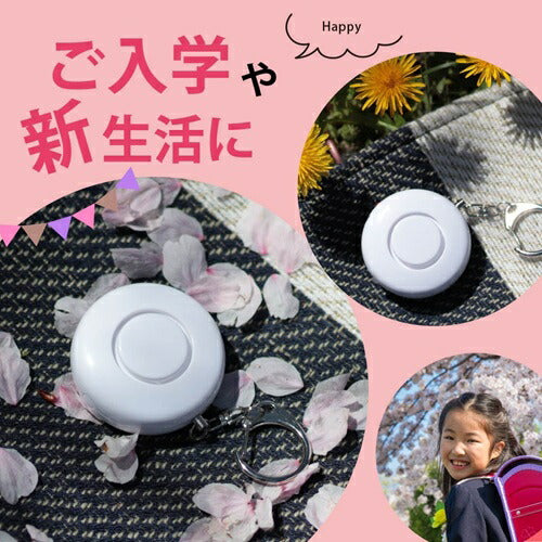 防犯ブザー 白色LEDライト付 大音量85dB オーム電機 OSE-MSA720W OHM オーム電機 防犯ブザー 白色LEDライト付 ホワイト OSE-MSA720W 85dB 大音量 電池式 ランドセル 登下校 通学 通勤 護身 夜道 安心