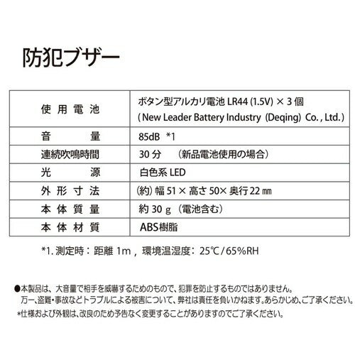 防犯ブザー 白色LEDライト付 大音量85dB オーム電機 OSE-MSA720W OHM オーム電機 防犯ブザー 白色LEDライト付 ホワイト OSE-MSA720W 85dB 大音量 電池式 ランドセル 登下校 通学 通勤 護身 夜道 安心