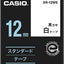 カシオ ラベルライター ネームランド 純正 テープ 12mm XR－12WE 白地に黒文字