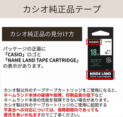 カシオ ラベルライター ネームランド 純正 テープ 12mm XR－12WE 白地に黒文字