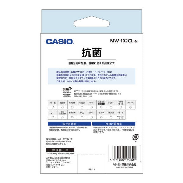 電卓 抗菌タイプ 10桁表示 カシオ MW-102CL-N