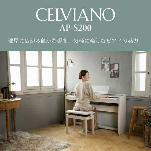電子ピアノ CELVIANO ブラックウッド調 カシオ AP-S200BK
