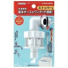 カクダイ 洗濯機 ニップル ストッパー付 LS772-510