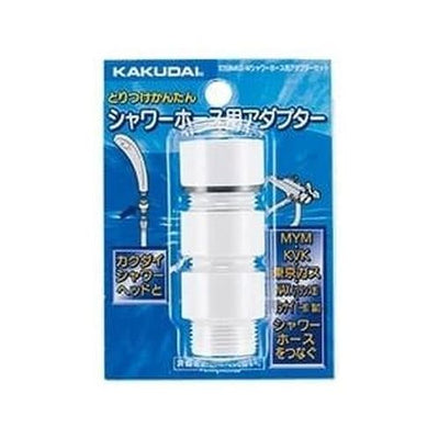 シャワーホース用アダプターセット ホワイト カクダイ 935-800-W