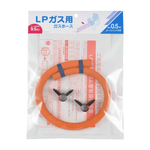 ガスホース（LPガス用） 0.5m ホース内径9.5ミリ カクダイ 440-200-005