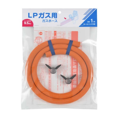 ガスホース（LPガス用） 1m ホース内径9.5ミリ カクダイ 440-200-01