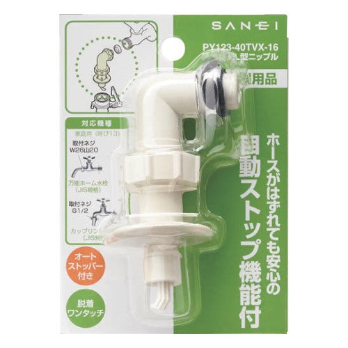 洗濯機用パーツ L型ニップル SANEI PY123-40TVX-16