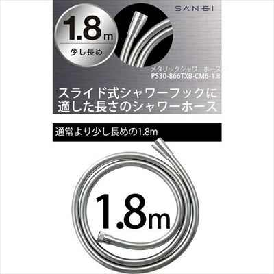 サンエイ PS30－866TXB－CM6－1．8  メタリックシャワーホース ミラー アダプター付き
