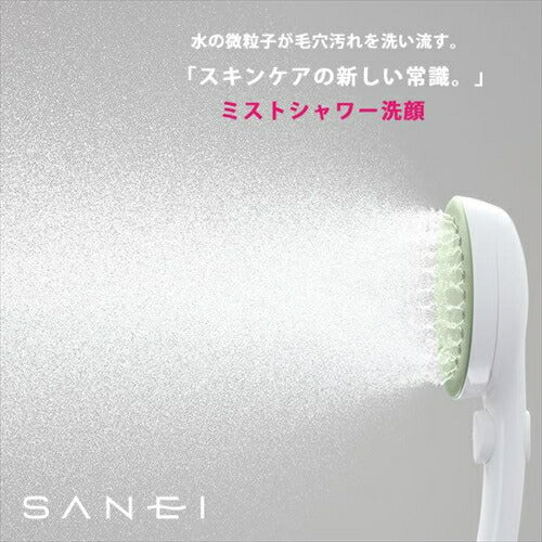 ミストストップシャワーヘッド PS3062－80XA グリーン SANEI