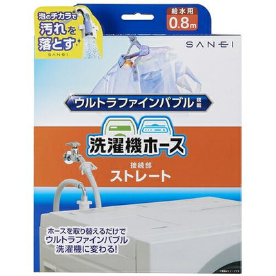 FB自動洗濯機給水ホース SANEI PT176-1X-0.8